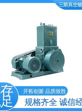 三箭泵头防腐耐蚀静音真空含浸造罗茨泵74321双单铸级缸立式