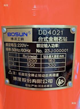 BOS3U博深494工N具水钻机无刷0无水封台式180/200/254/5离合大功