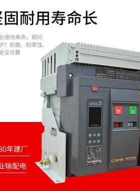 CNHK黄动华团框架式断路JOJ器固定式自智能低压型断路器HKW1-集20