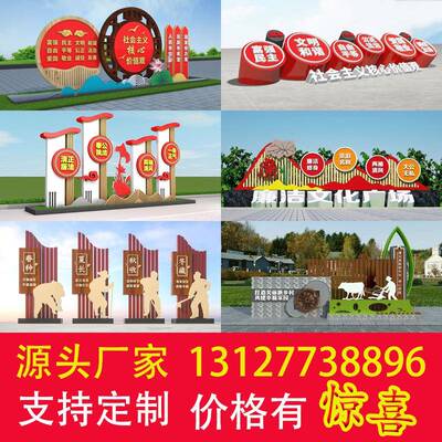 导牌社会主TGT义核心价值观标铁艺雕景观小品塑村牌标识向牌精神