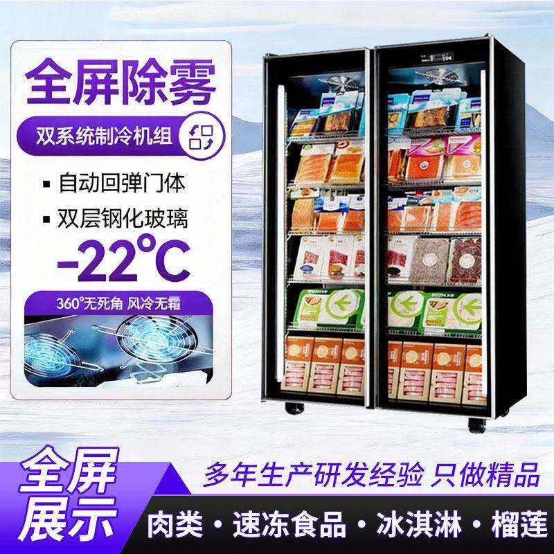 跨境商用冷冻展示752柜急肉冻类榴莲雪超市立式冷糕柜门单双玻璃