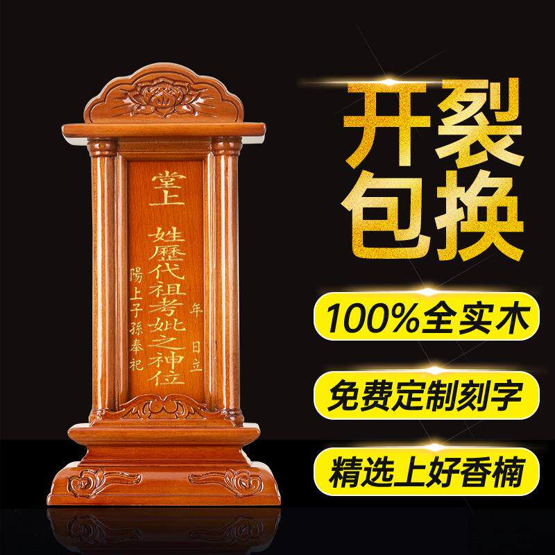 祖堂先排YSP位牌位家用实天地供奉父母木先人神位定主祖宗祠神灵