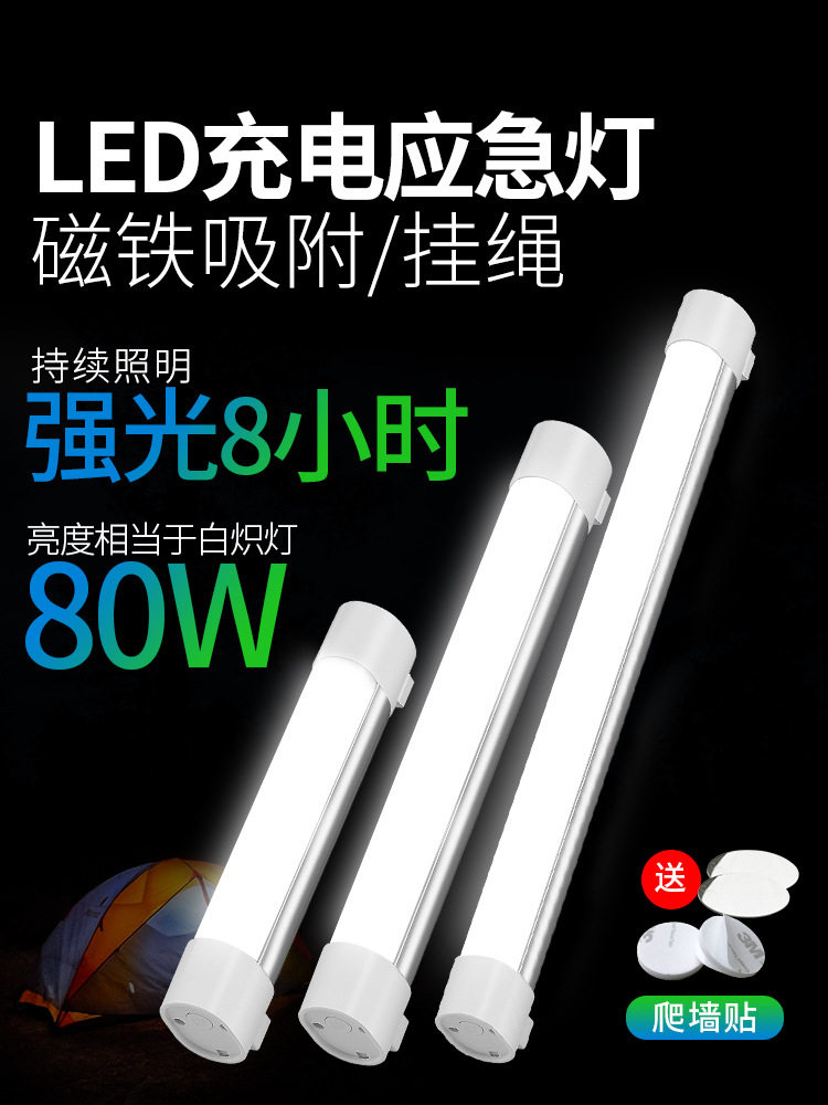 批发led充电灯应急照明超亮停电备用磁吸家用可移动式夜市摆摊灯