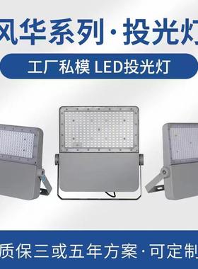 私模LEDN-00821D投光灯100w00w320w40专0w中高杆灯用压铸灯0头