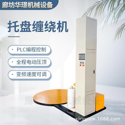 现全自动缠托绕机盘缠绕机预拉绕伸缠膜打包货机CEA缠膜机包装机