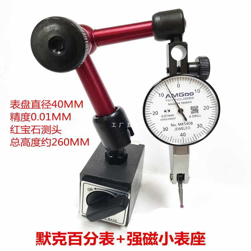 ?三丰杠杆百分表桂林千分表+迷你万向磁性表座组合,杠杆小较表