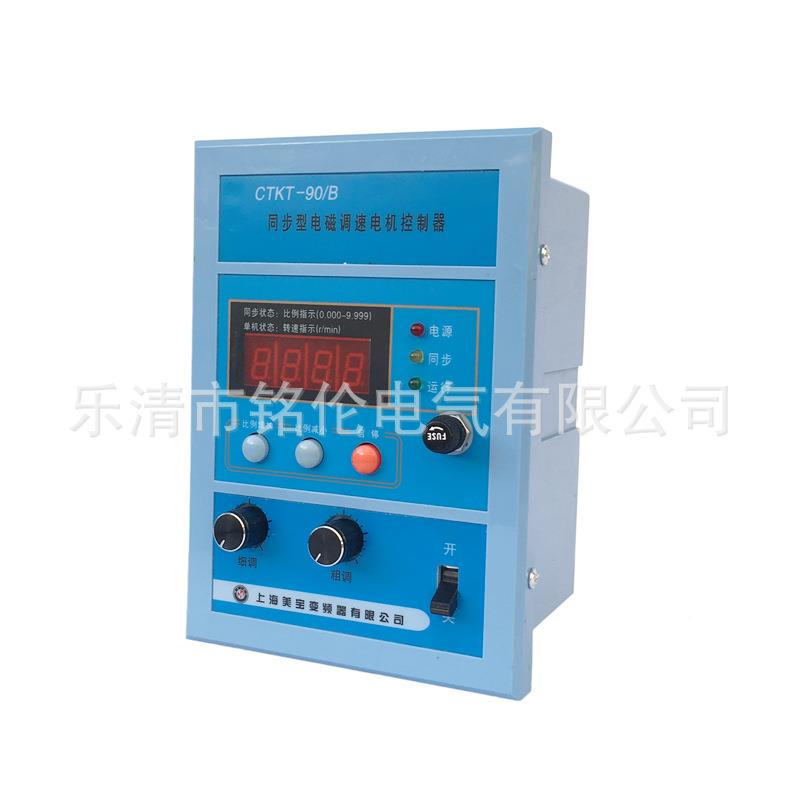 美调宝同步型电磁调速电控制器CTT-90/FXD机B90/M从机电磁K速器