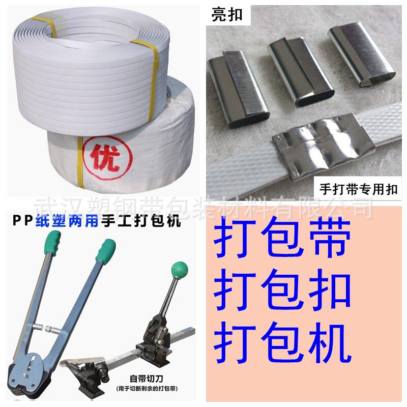 手工PP打包带 打包机 打包扣 纸塑闭口环绕铁扣手动塑料打包带