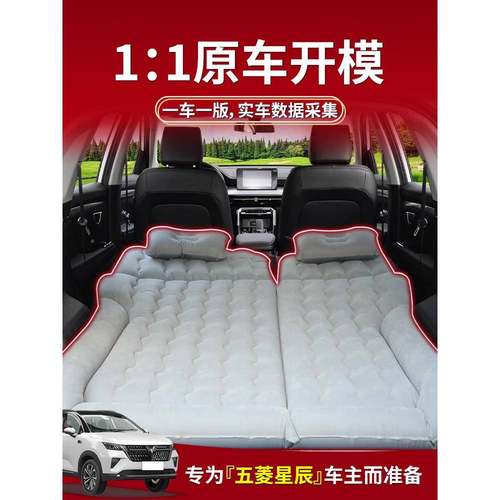 五菱星辰气床睡后排车载床五菱星辰v垫后备充箱气垫汽车睡垫su觉