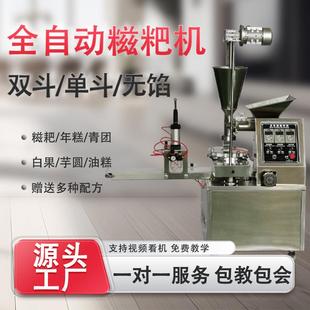 带商用全自动米糍糯粑机白果青糍粑机馅IBP油糕机多功能包团馅机