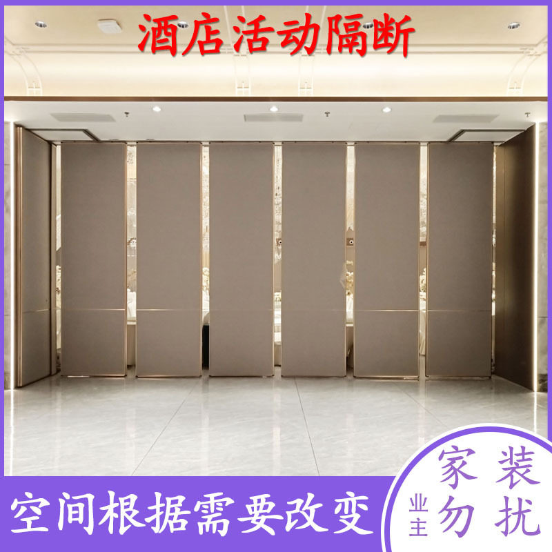 酒店宴会厅隔断酒店活动隔断墙饭店包间隔音可移动屏风超高型