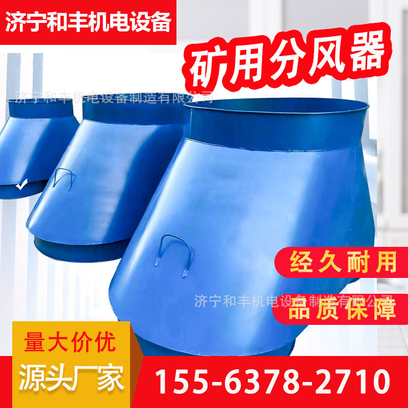 矿用隧道风筒分风器自动切换