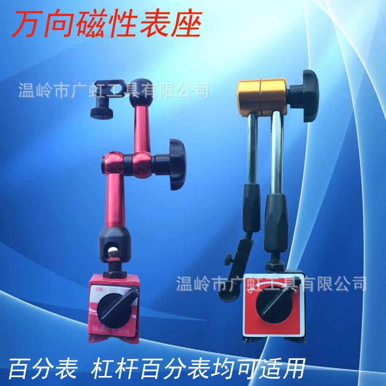 用机械万向表座分表百杆68361杆表专磁性表座