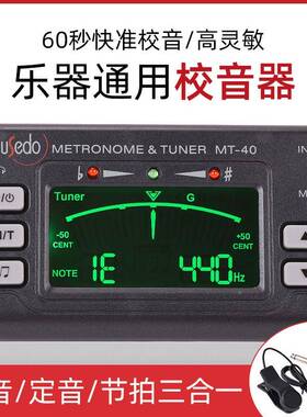 小天使MT0吉他调器小提4琴大提琴调音定音节拍器通用音电子校NMW