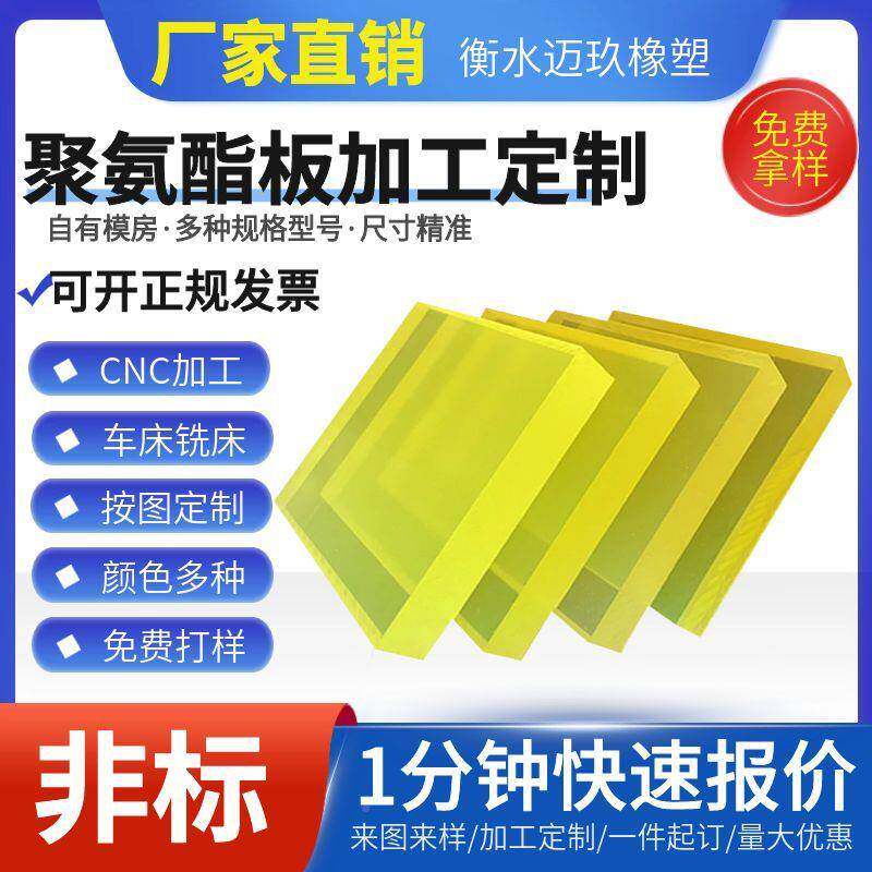 聚氨酯板半透明力弹力胶牛筋缓优刮板PU卷板CSP优力胶冲胶垫板厂