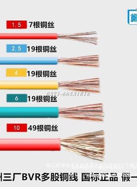 平国标BVR2./4方5铜芯线郑厂州三电线CUS家用1.5/6单芯多股软线