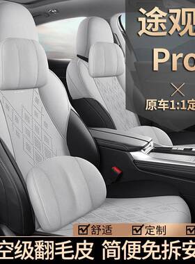 款皮24大风众途观L252pro专用汽车坐垫四季翻毛座垫半包透气通座