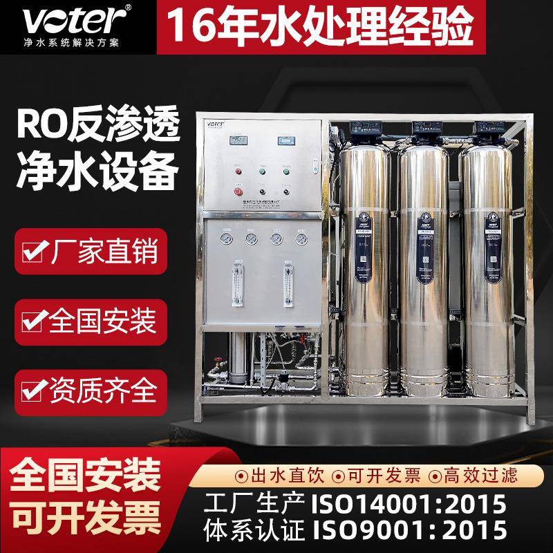 沃UFV特尔商用反渗水透处理备5不锈钢0.T/H-1设0T/H工业超滤纯水