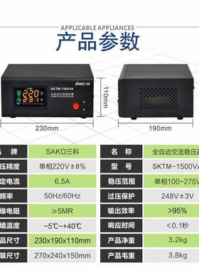 三科稳压器220v全自动家用1500va单交流电脑视冰箱电稳相压FHJ电