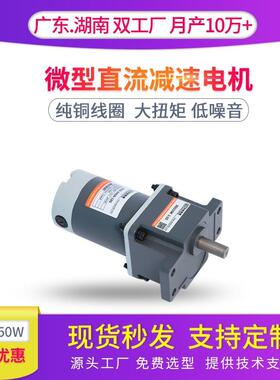 邦硕60W24V直流电12W12V直流调速机电机90W4V12V-60法有0刷直流减