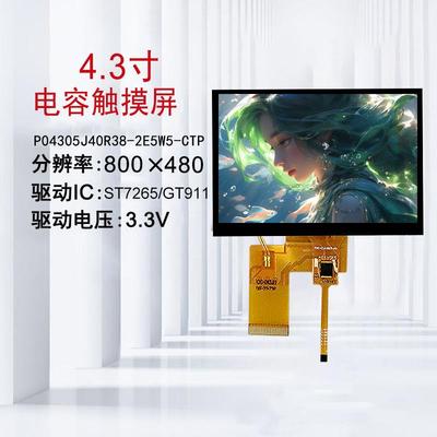 pl7cd浦洋4.3寸T摸FT液晶显示屏RoGB屏幕ST2625驱动工业屏SCT触屏