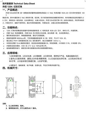1204RB幻彩灯珠120G4ISU内置IC编程点控马直幻彩灯带LED光源跑厂