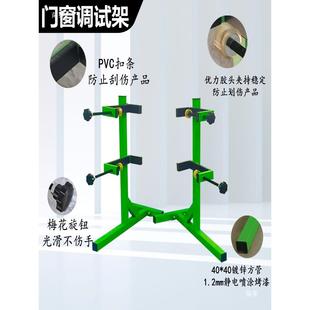 窗断调试架桥门铝527门窗定固调试架