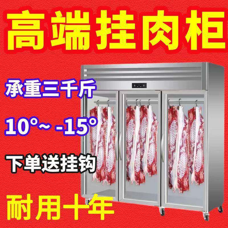 挂肉柜羊商用大容保鲜柜鲜肉冷冻柜牛冰肉立式柜827鲜肉排酸量展