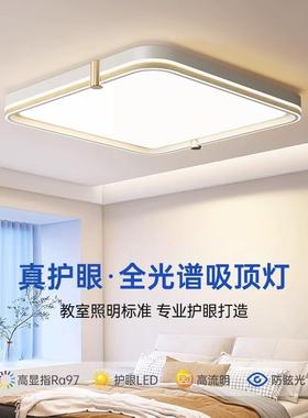 全童光谱护眼儿房卧吸室灯LED顶灯现代新简约76049主卧款超薄房间