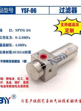 腐油水分离器YSF-口08G1接6SS31壳633体耐压60bar禁铜锌耐蚀