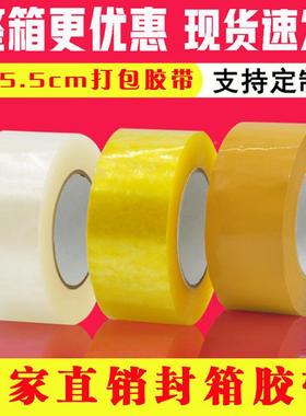 5.5c布ANHm封箱胶带透明纯厚打包封口胶工厂黄肉色米胶带整箱