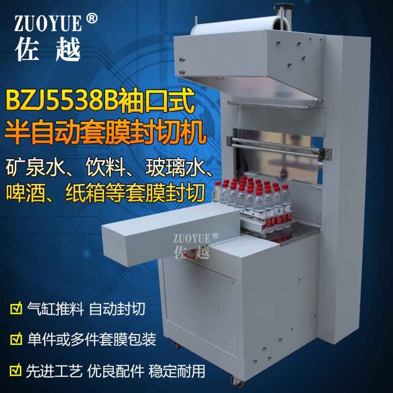 BZJ-553B袖口8式半自ZY1003动套膜封包切装机饮料啤酒可乐瓶收缩
