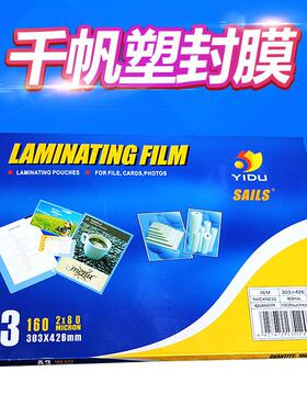 千帆塑封膜A3相C片塑膜8C10C膜12.5C1525C丝封塑过86256胶纸文件