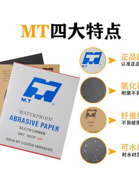 抛光干湿两用M水砂磨纸60#-0012000#抛研砂纸T光打磨水砂纸