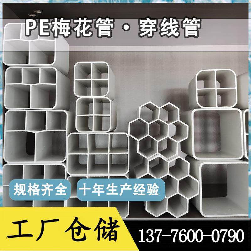供应五孔七孔梅花管多孔蜂窝穿线pe管光缆电线弱电保护通信管,橡塑材料及制品,其他橡胶制品,淘宝优惠券,粉丝福利购,淘宝优惠卷