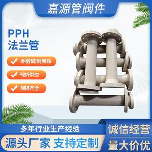 厂家pph法兰管灰色pp带法兰连接管材pph化工防腐管道耐酸碱