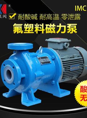 IMC65-50-160B衬四氟磁力泵化工流程泵乙二醇单甲醚输送泵