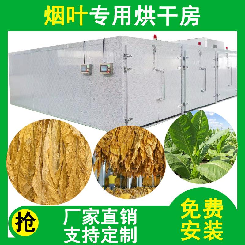 空气能烟叶干烘干机热风挂式烟叶烘干机千张豆腐皮烘干房设备