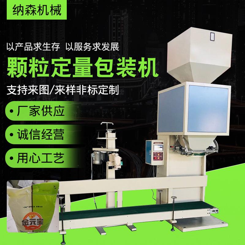 颗粒包装机五谷杂粮称重定量包装机定量包装秤包装机