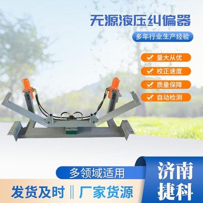 现货无源液压纠偏器皮带防跑偏液压纠偏器适应力强无源液压调偏器