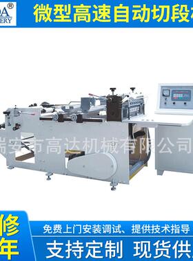 厂家供应350-600C小型电脑控制高速自动卷纸分卷切段机复卷机