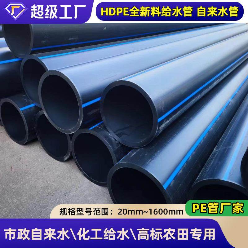pe水管厂家供应黑色高密度聚乙烯塑料pe供水管dn20~dn1200PE水管,橡塑材料及制品,其他橡胶制品,淘宝优惠券,粉丝福利购,淘宝优惠卷