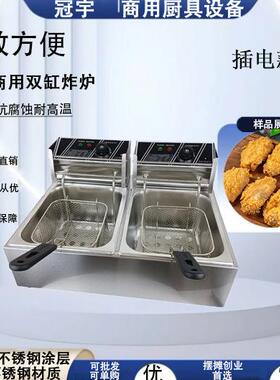 商用不锈钢电热双缸电炸炉跨境6L薯条鸡翅油炸锅餐饮摆摊小吃设备