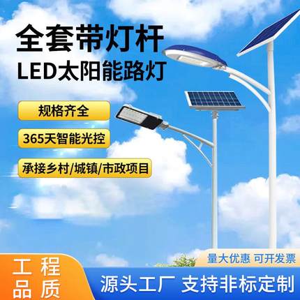 6米LED太阳能光伏马路新农村路灯户外灯市政工程道路大功率高杆灯