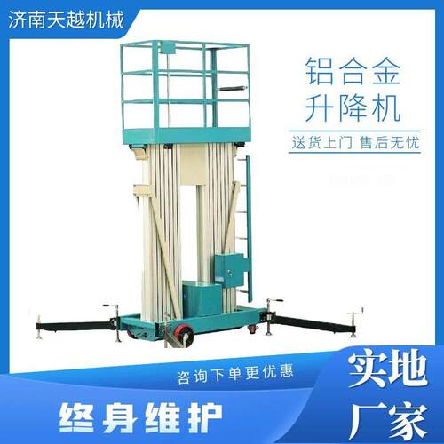 铝合金登升降机户外空作业桅双桅空作业升降平台济南厂家