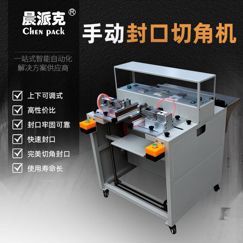 礼品盒封口机切角机套膜收缩机切角机POF切角机脚踏封口机