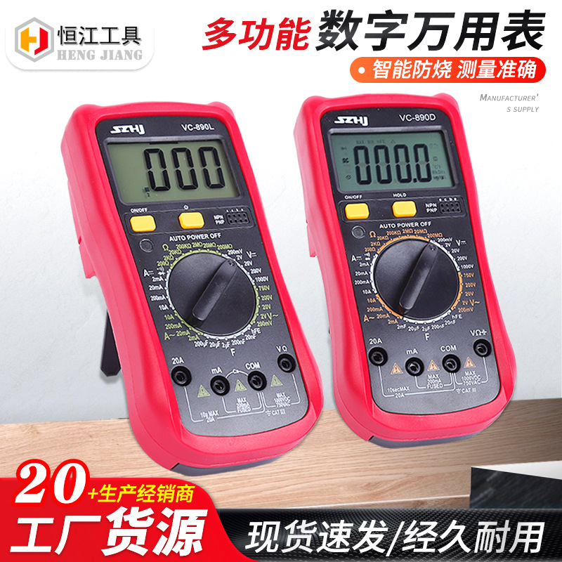 恒江数字万用表数显万能表 三位半数显电工仪表 标准型数字万用表