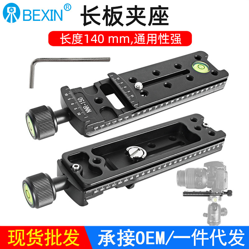 贝欣NNR-140长板快装夹座 全景云台旋钮三脚架快装板长焦镜头支架