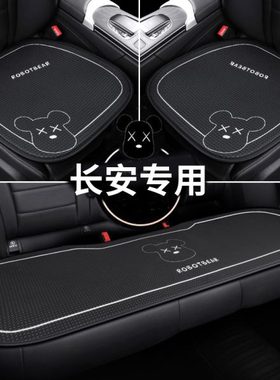 长安unit cs55pluscs75plus欧尚x5逸动plus cs75四季通用汽车坐垫