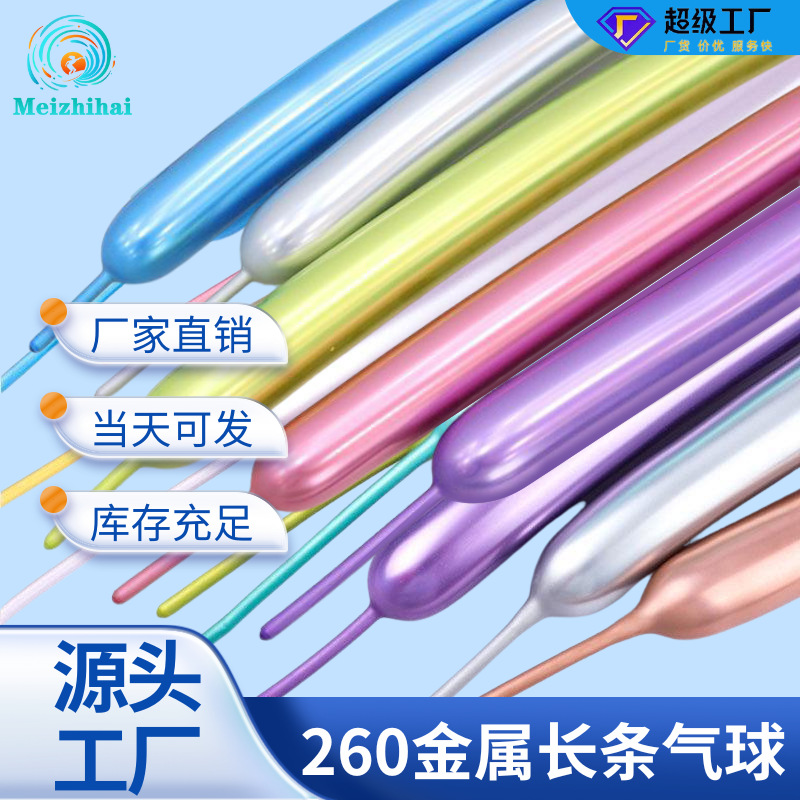 铬金属长条气球260魔术编织气球加厚1.8克镀铬百变造型充气